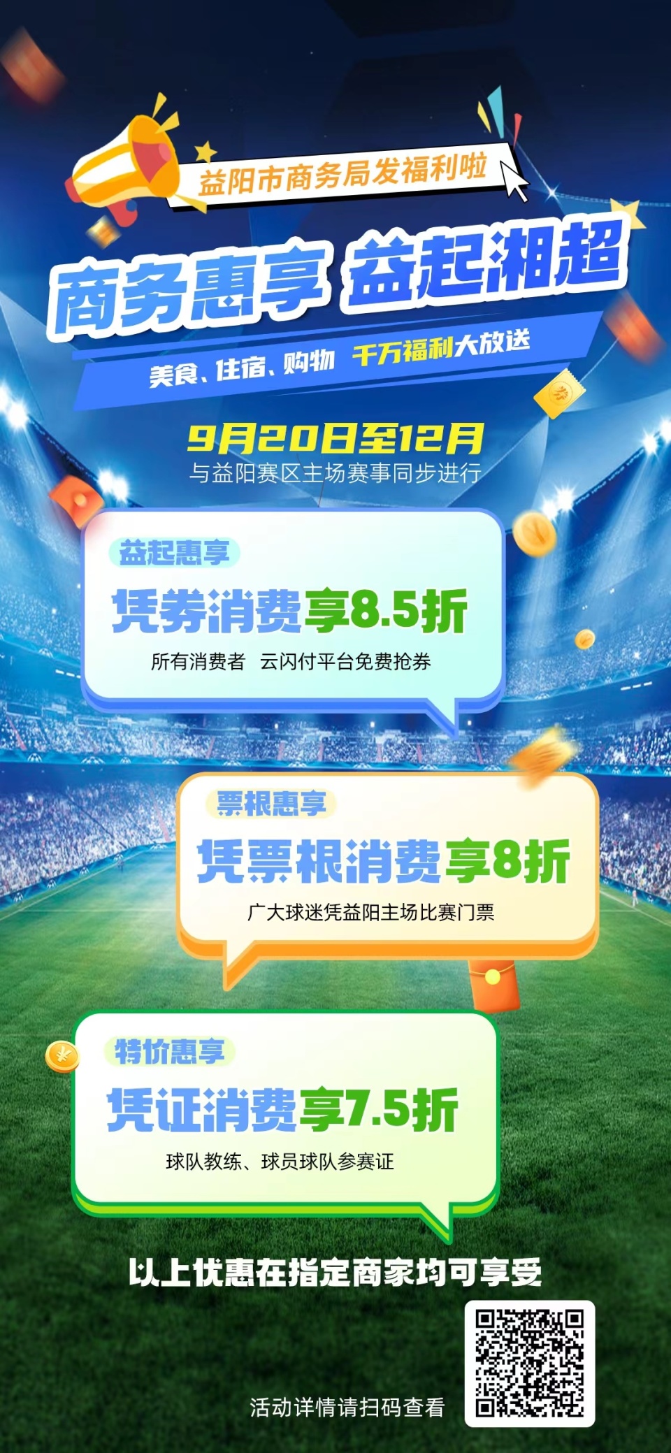 面公示, 别享受一次, 商家分别享
