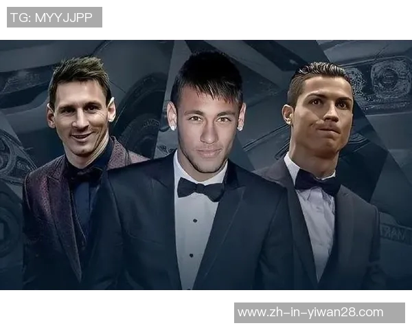 梅西、C罗、内马尔：三位足球巨星的巅峰对决与传奇人生